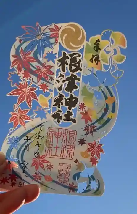 根津神社の御朱印