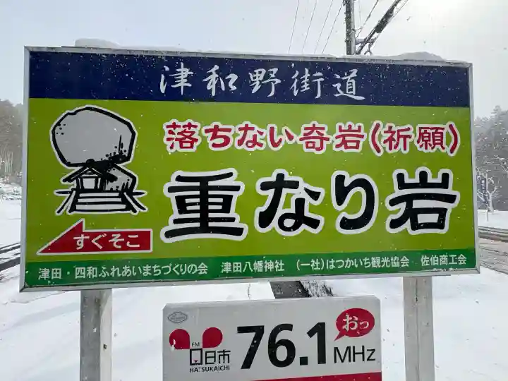 重岩大明神の{uncategorized: "未分類", other: "その他", undefined: "問題あり", building: "その他建物", grave: "お墓", sacred_gate: "鳥居", guardian: "狛犬", statue: "像", buddha: "仏像", history: "歴史", nature: "自然", garden: "庭園", animal: "動物", pagoda: "塔", temizu: "手水舎", mountain_gate: "山門・神門", sanctuary: "本殿・本堂", subordinate: "末社・摂社", art: "芸術", scenery: "景色", jizo: "地蔵", ema: "絵馬", goshuin: "御朱印", omikuji: "おみくじ", items: "授与品その他", amulet: "お守り", goshuincho: "御朱印帳", eats: "食事", festival: "お祭り", votive_dance: "神楽", shichigosan: "七五三参", wedding: "結婚式", experience: "体験その他", initially: "初詣", around: "周辺", anti_infection: "感染症対策"}