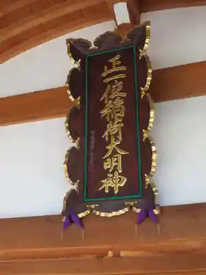 歌懸稲荷神社のその他建物