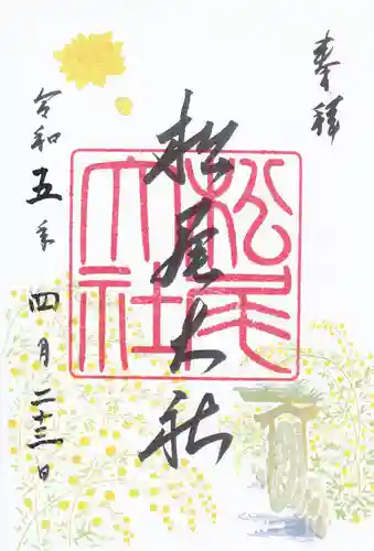 松尾大社の御朱印