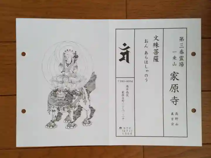 家原寺(大阪府)