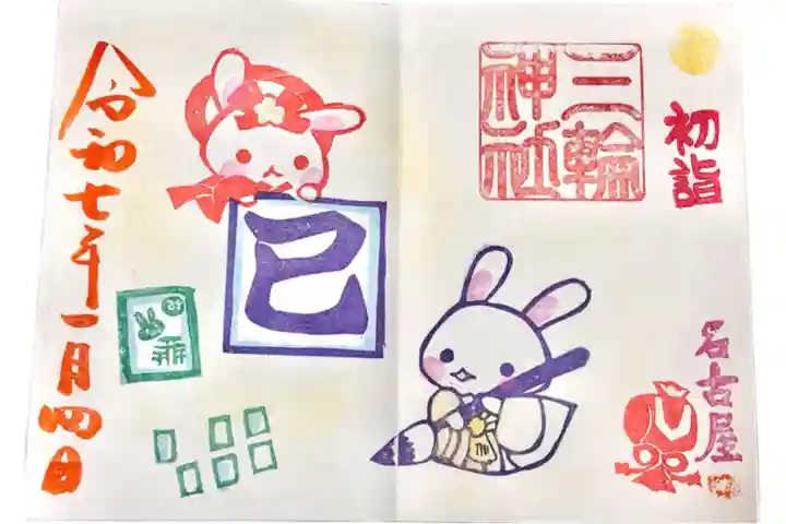 三輪神社(愛知県)