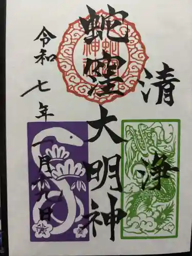 蛇窪神社(東京都)