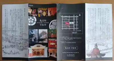 万松寺(愛知県)