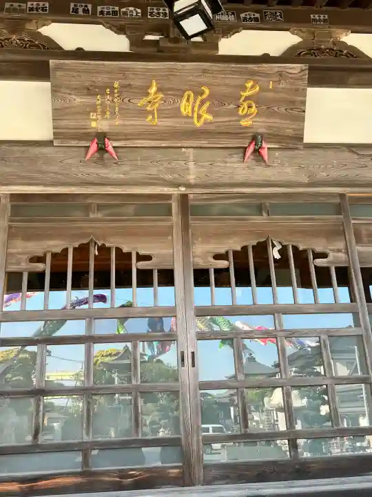 慈眼寺(茨城県)