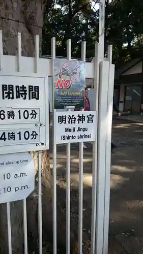 明治神宮のその他建物