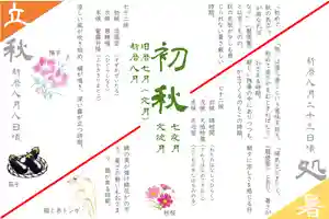 元郷氷川神社の授与品その他 2021年08月01日(日)〜(2021年07月29日(木) 10時20分31秒投稿)