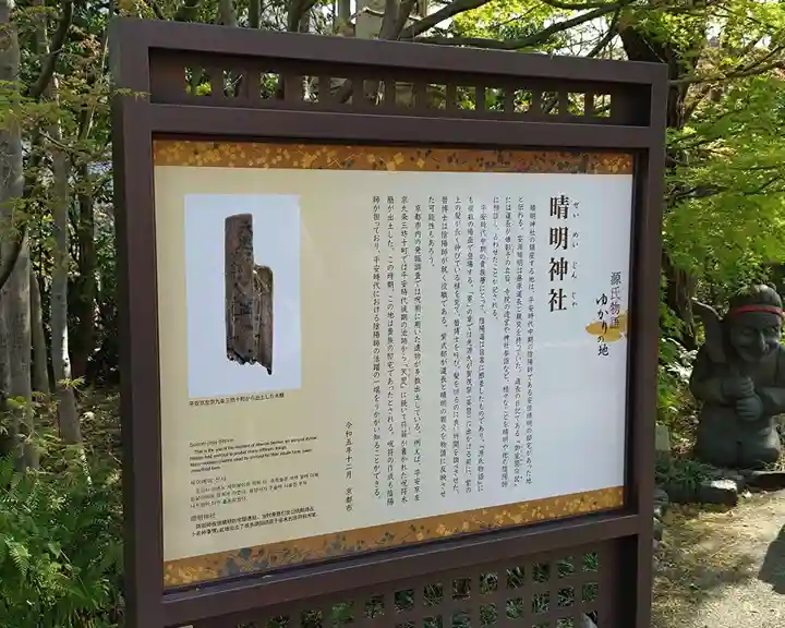 晴明神社(京都府)