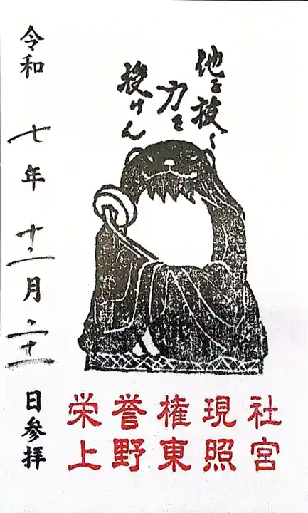 上野東照宮(東京都)