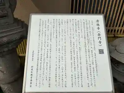 清徳寺(東京都)