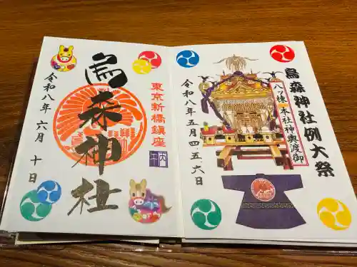 烏森神社の御朱印