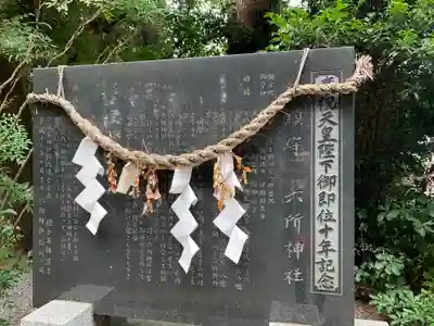 六所神社(茨城県)