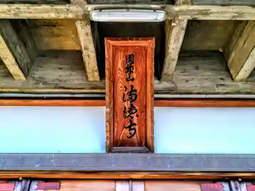 満德寺のその他建物