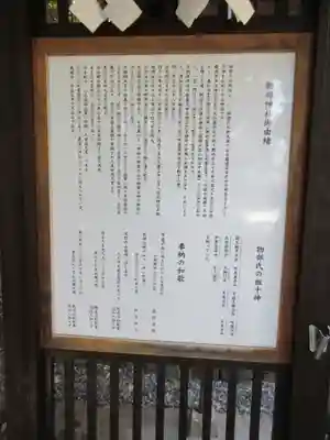 物部神社（石和町松本）の歴史