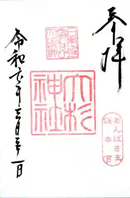 大杉神社(茨城県)