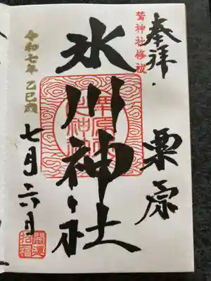 栗原氷川神社の御朱印