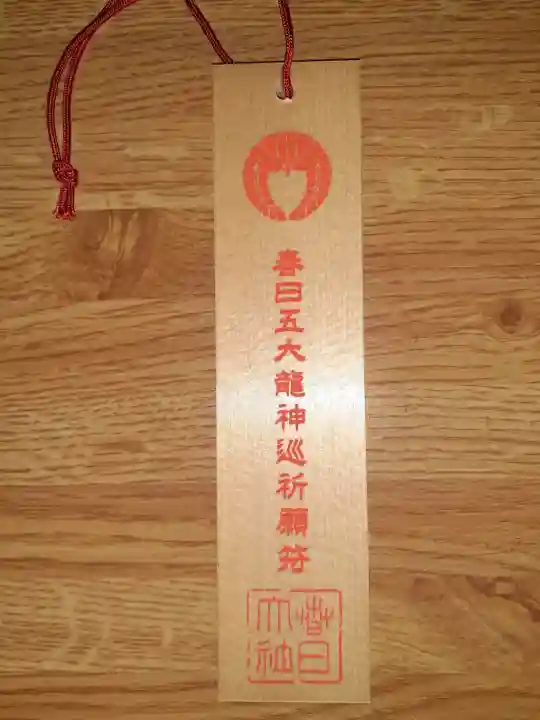 春日大社金龍神社(禁裡殿)の{uncategorized: "未分類", other: "その他", undefined: "問題あり", building: "その他建物", grave: "お墓", sacred_gate: "鳥居", guardian: "狛犬", statue: "像", buddha: "仏像", history: "歴史", nature: "自然", garden: "庭園", animal: "動物", pagoda: "塔", temizu: "手水舎", mountain_gate: "山門・神門", sanctuary: "本殿・本堂", subordinate: "末社・摂社", art: "芸術", scenery: "景色", jizo: "地蔵", ema: "絵馬", goshuin: "御朱印", omikuji: "おみくじ", items: "授与品その他", amulet: "お守り", goshuincho: "御朱印帳", eats: "食事", festival: "お祭り", votive_dance: "神楽", shichigosan: "七五三参", wedding: "結婚式", experience: "体験その他", initially: "初詣", around: "周辺", anti_infection: "感染症対策"}