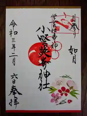 2月の月参り御朱印
2月の月参り御朱印のテーマは「松竹梅」