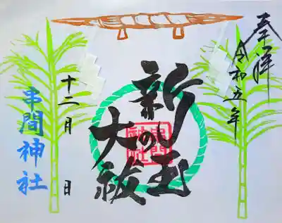 串間神社では茅の輪を12月後半より1月中旬まで設置しております☺️