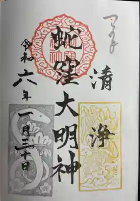 蛇窪神社(東京都)