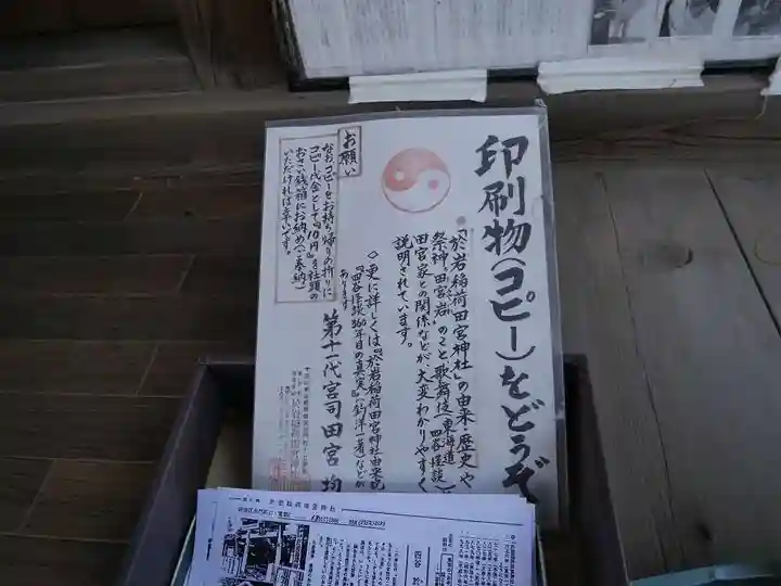 四谷於岩稲荷田宮神社のその他建物
