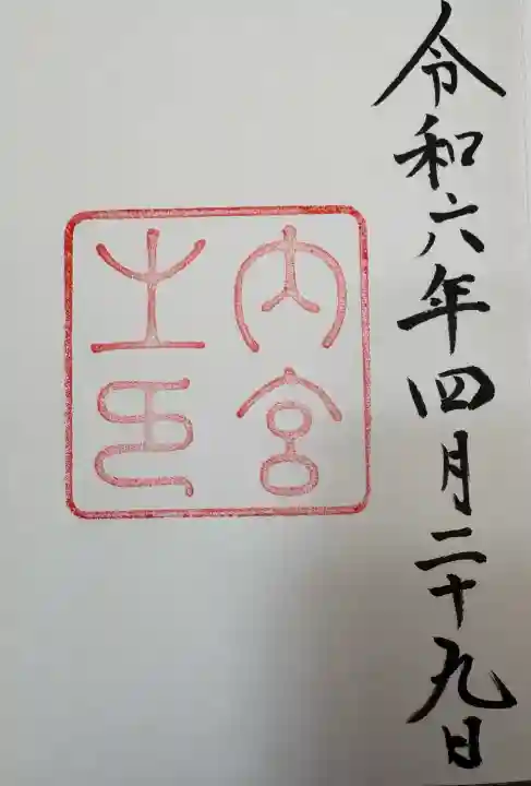 伊勢神宮内宮(皇大神宮)の{uncategorized: "未分類", other: "その他", undefined: "問題あり", building: "その他建物", grave: "お墓", sacred_gate: "鳥居", guardian: "狛犬", statue: "像", buddha: "仏像", history: "歴史", nature: "自然", garden: "庭園", animal: "動物", pagoda: "塔", temizu: "手水舎", mountain_gate: "山門・神門", sanctuary: "本殿・本堂", subordinate: "末社・摂社", art: "芸術", scenery: "景色", jizo: "地蔵", ema: "絵馬", goshuin: "御朱印", omikuji: "おみくじ", items: "授与品その他", amulet: "お守り", goshuincho: "御朱印帳", eats: "食事", festival: "お祭り", votive_dance: "神楽", shichigosan: "七五三参", wedding: "結婚式", experience: "体験その他", initially: "初詣", around: "周辺", anti_infection: "感染症対策"}