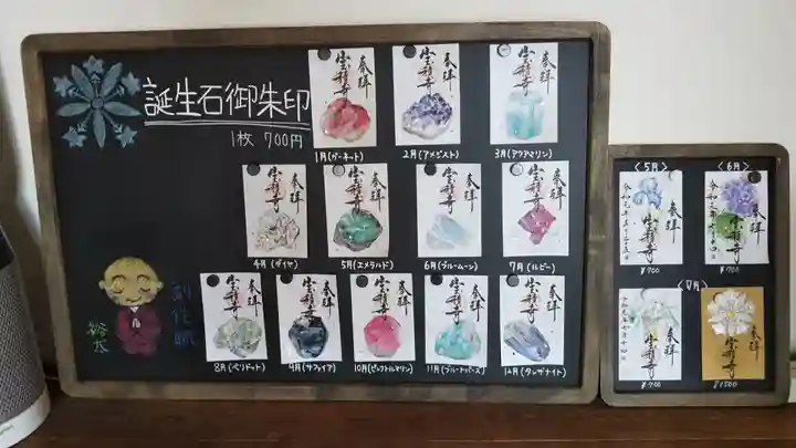 宝積寺の授与品その他