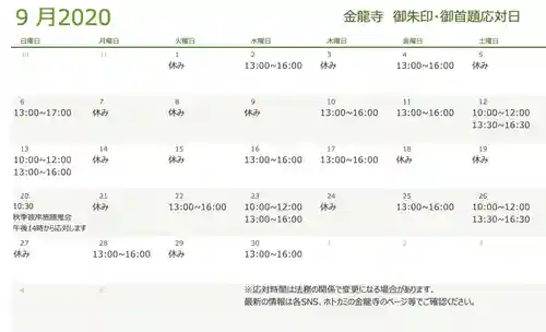 金龍寺(山梨県)