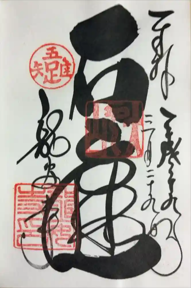 龍安寺の御朱印