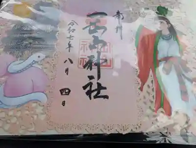 岡山神社の御朱印