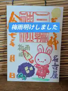 三輪神社の御朱印 2025年07月05日(土)〜(2025年07月04日(金) 17時20分47秒投稿)