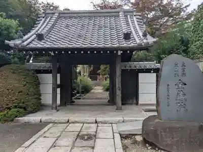 金蔵院(東京都)