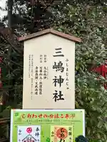 三嶋神社(神奈川県)