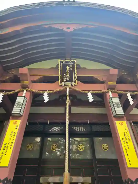 金刀比羅宮東京分社(東京都)