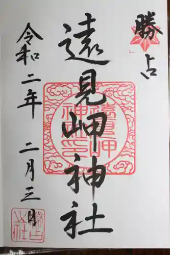 玉前神社(千葉県)