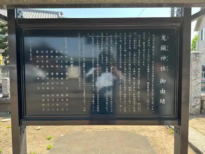 鬼鎮神社(埼玉県)