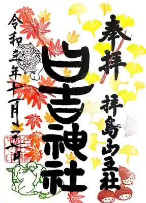 【直書き】「🦉木菟と🍁紅葉」御朱印
初穂料¥500
頒布期間:11月1日~11月27日