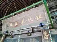 高尾山薬王院(東京都)