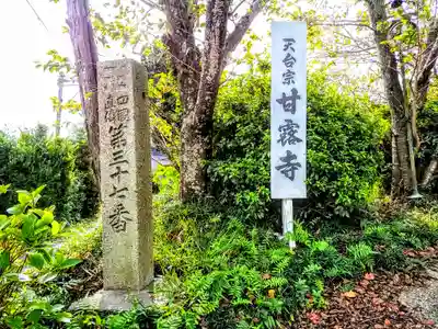 甘露寺のその他建物