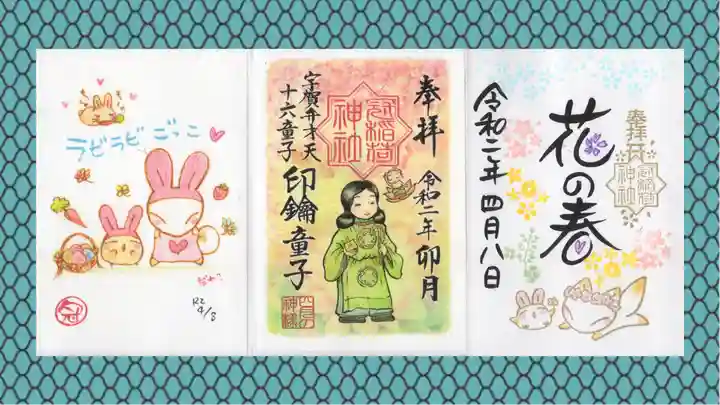 冠稲荷神社の御朱印