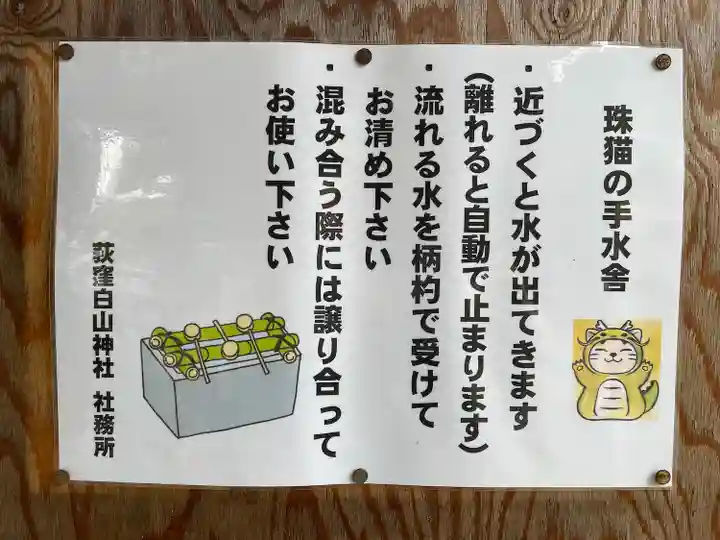 荻窪白山神社(東京都)