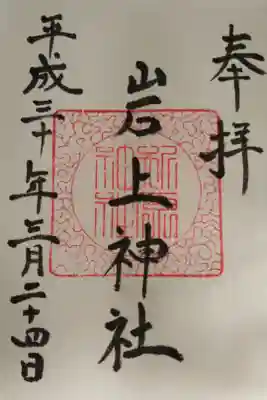 形原神社でいただきました。