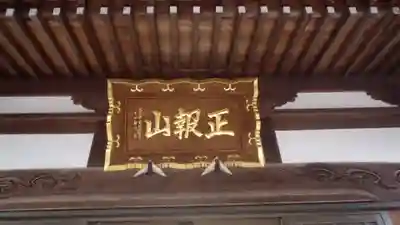 浄巌寺(愛知県)