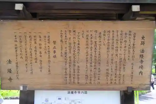 法隆寺の歴史