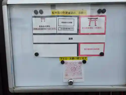 鈴木稲荷神社(新潟県)
