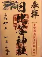 日比谷神社(東京都)