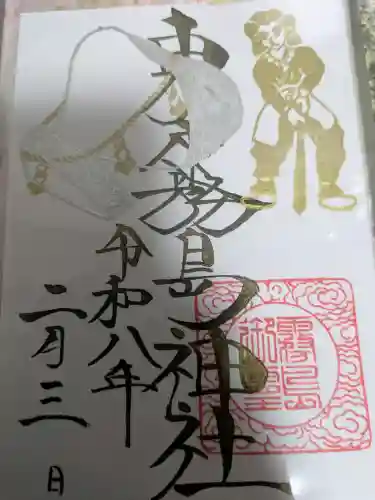 東霧島神社の御朱印