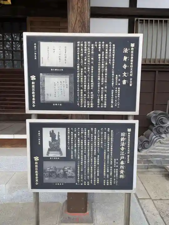 法身寺(東京都)