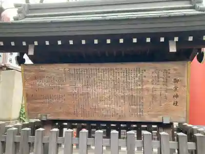 御霊神社(大阪府)