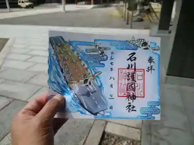 石川護國神社(石川県)